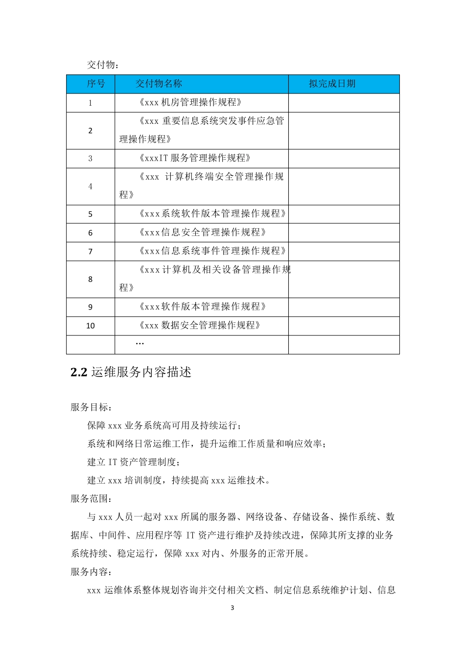 运维项目计划书_第3页