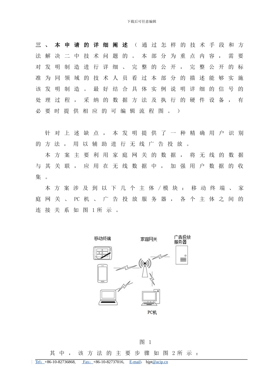 技术交底书-通讯-北京_第2页