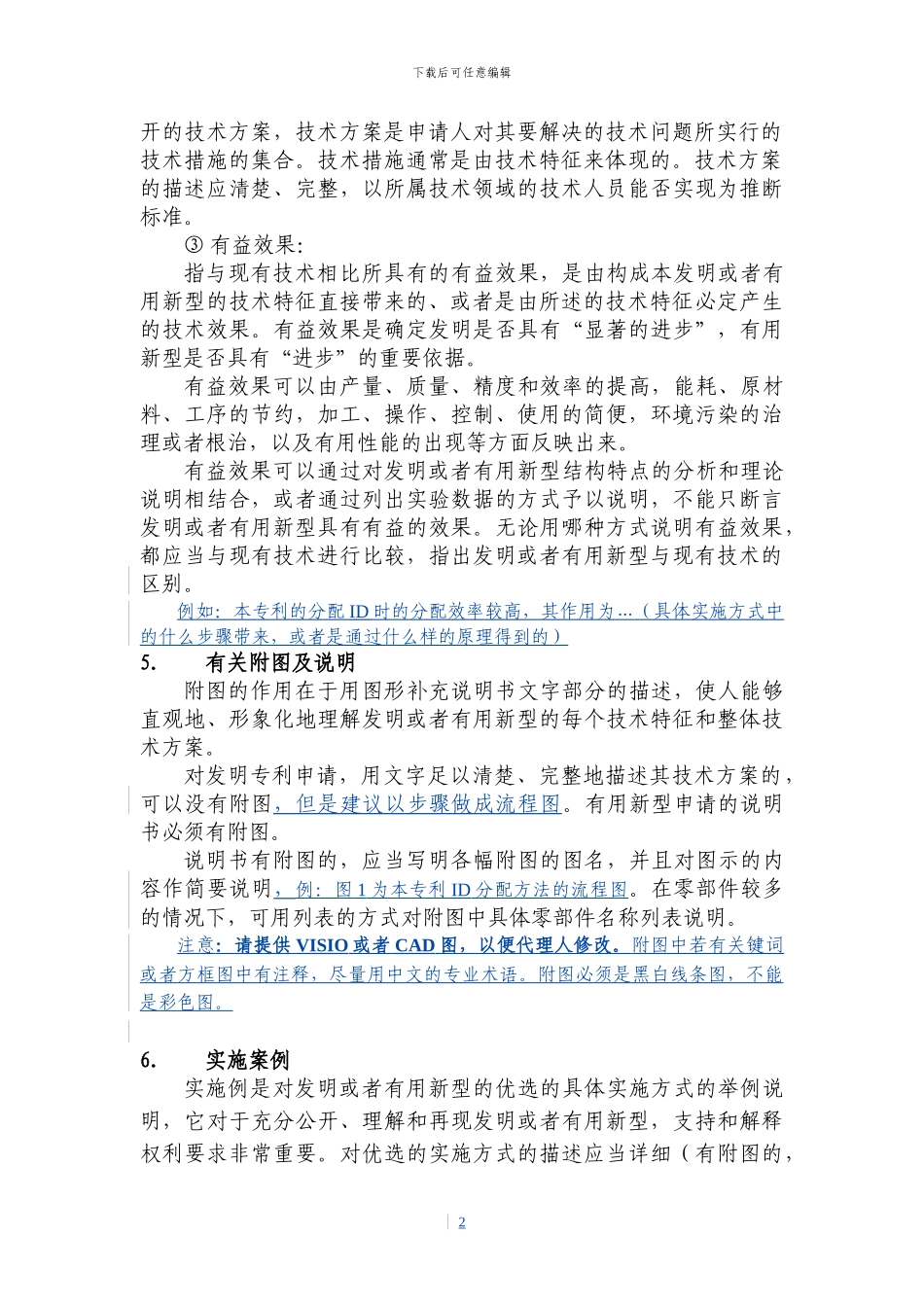 技术交底书撰写要求_第2页