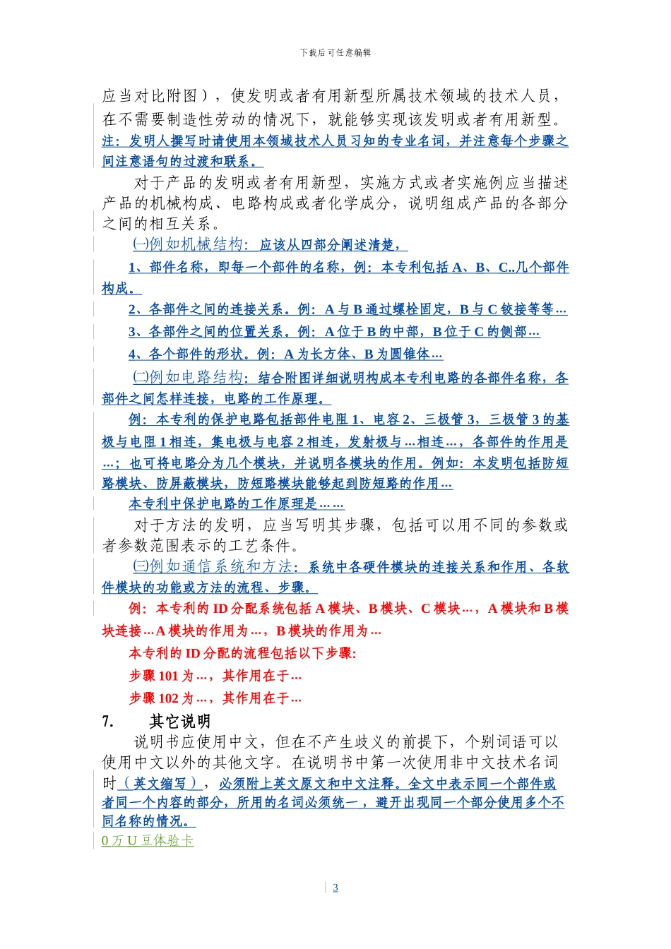 技术交底书撰写要求_第3页