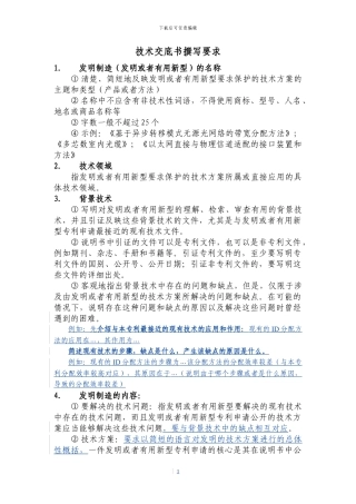技术交底书撰写要求