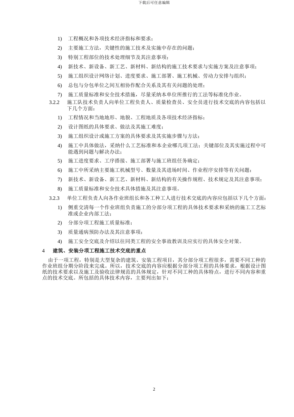 技术交底与施工管理_第2页