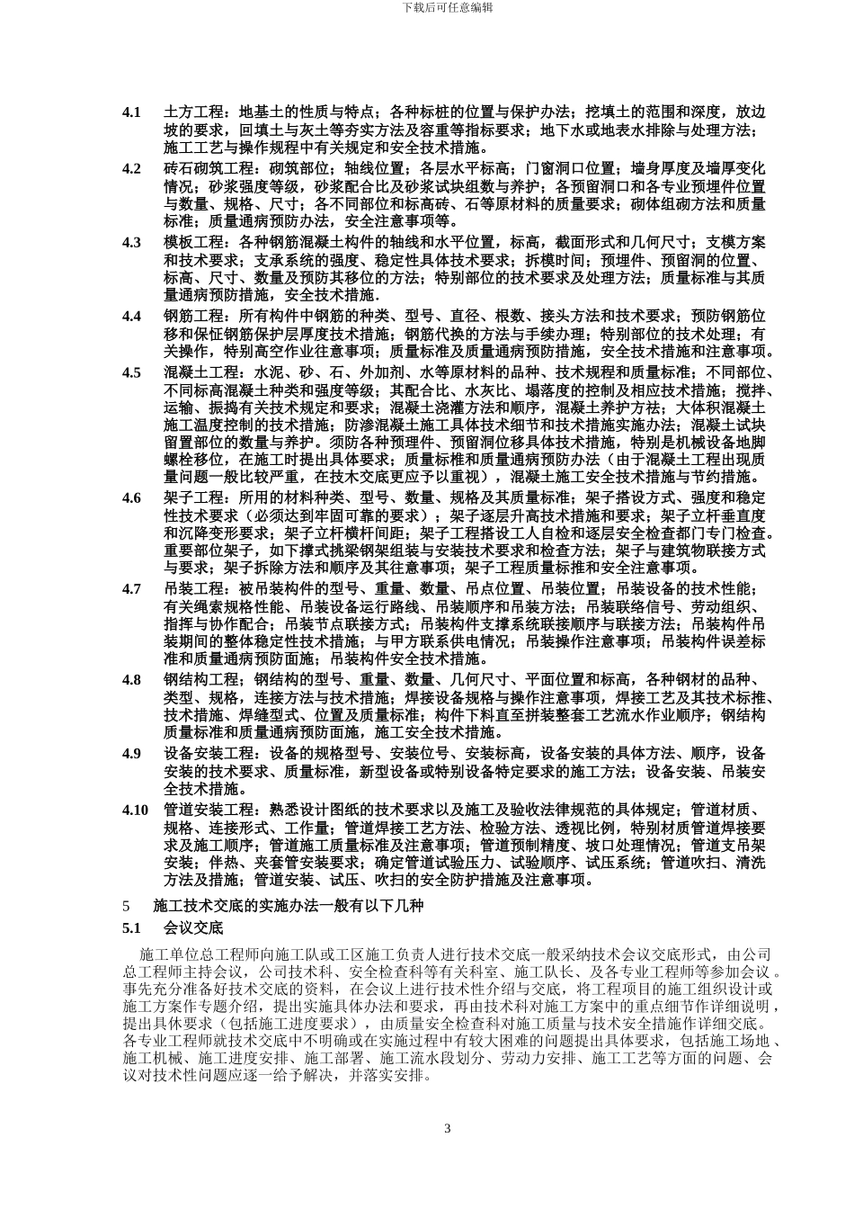 技术交底与施工管理_第3页