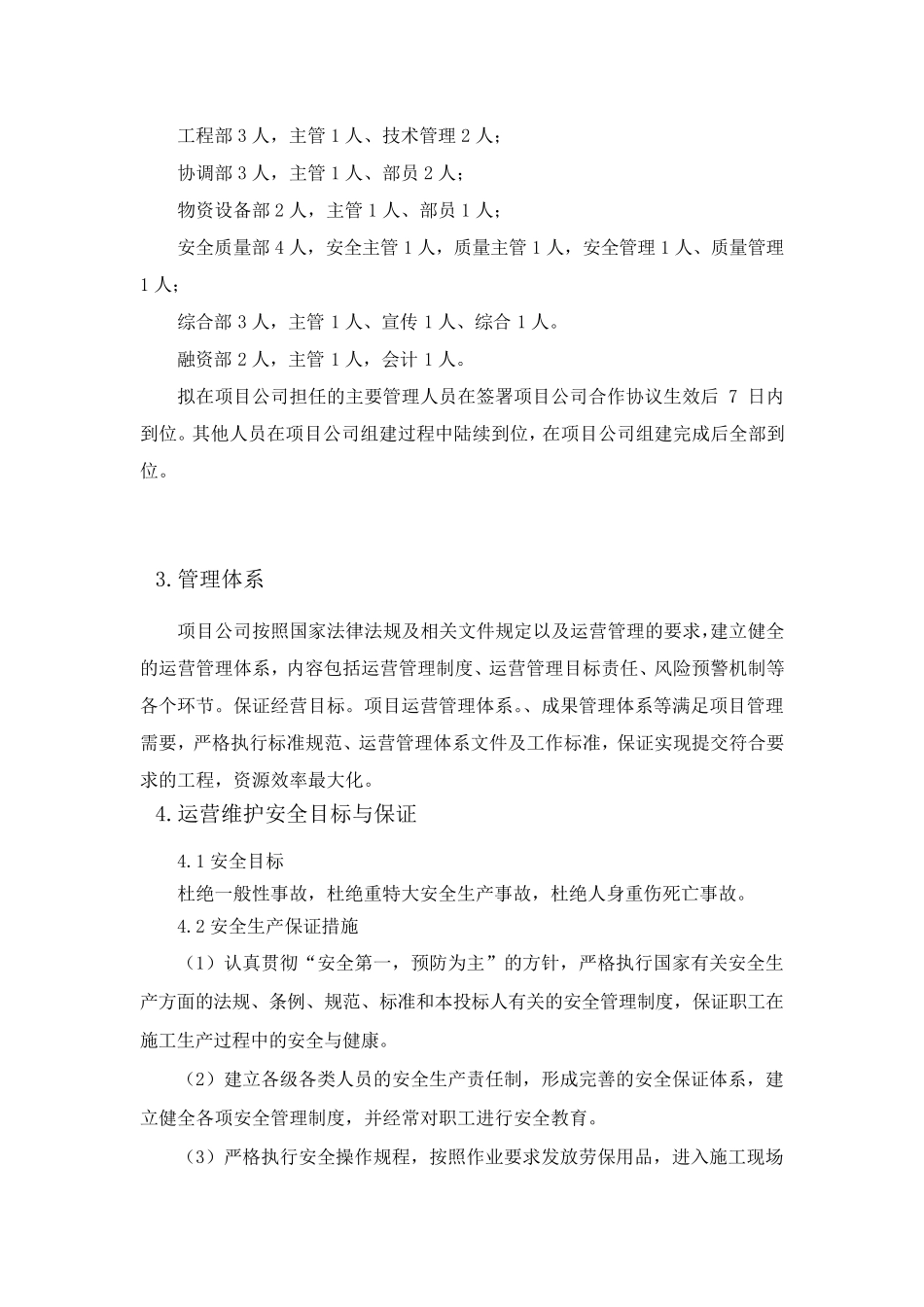 运营、移交方案_第2页