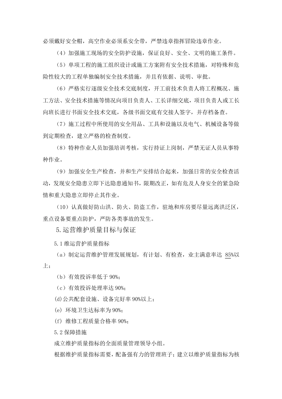 运营、移交方案_第3页