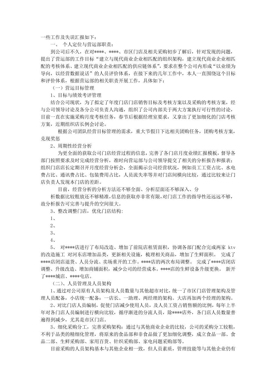 运营个人工作总结_第2页