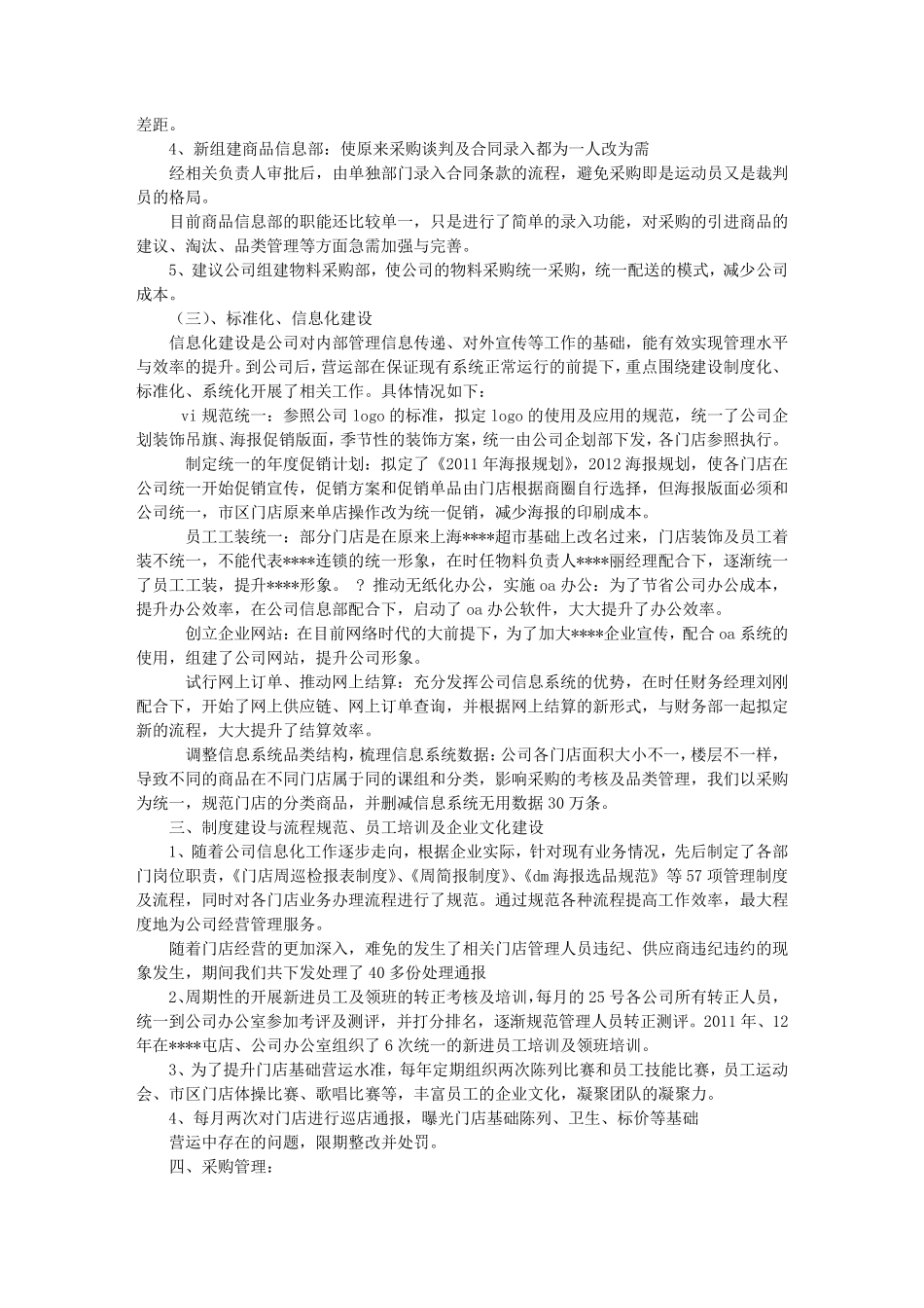 运营个人工作总结_第3页