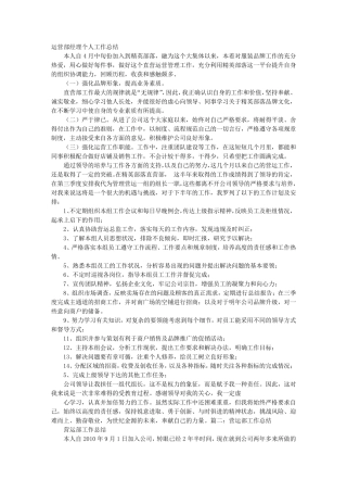 运营个人工作总结