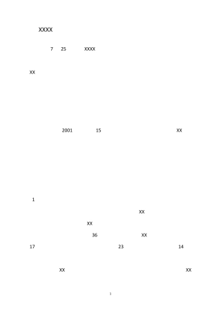 运营中心目前运营现状分析及改进方案