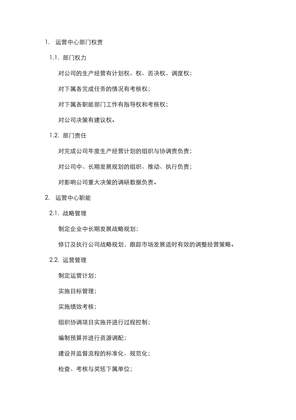 运营中心组织架构_第2页