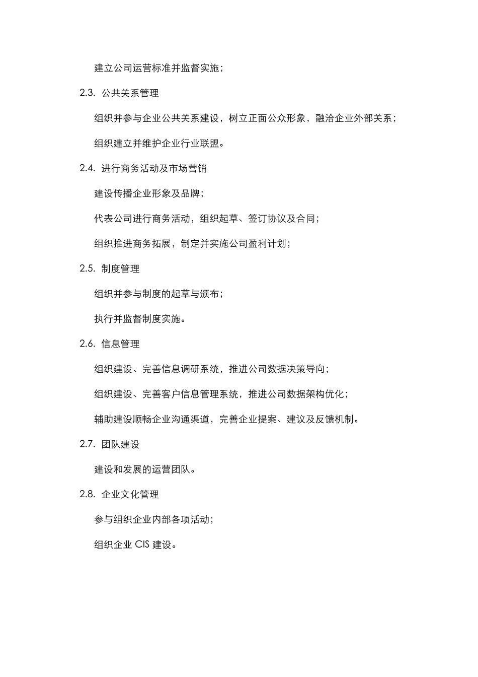 运营中心组织架构6_第3页