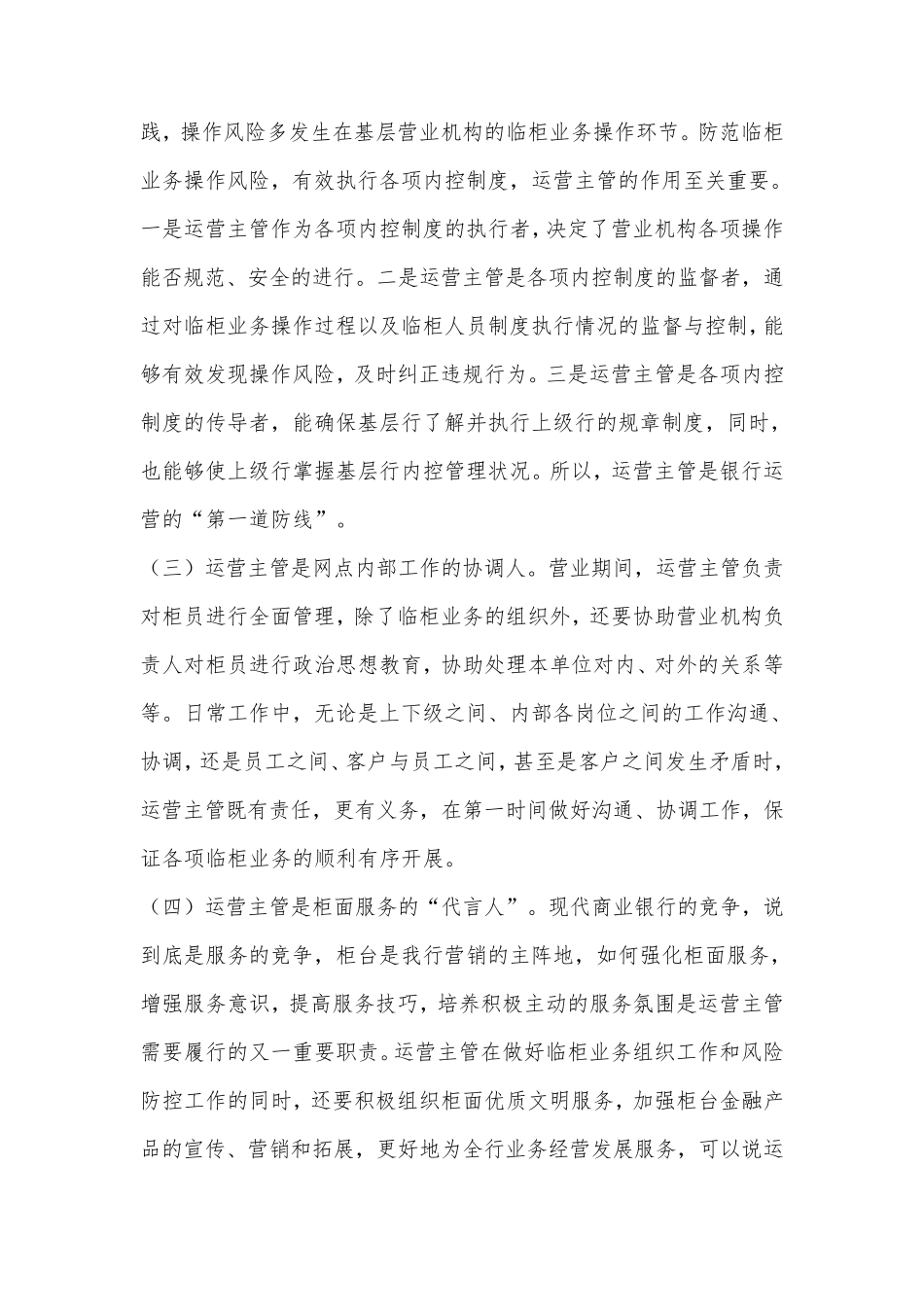 运营主管职责履行体会_第2页