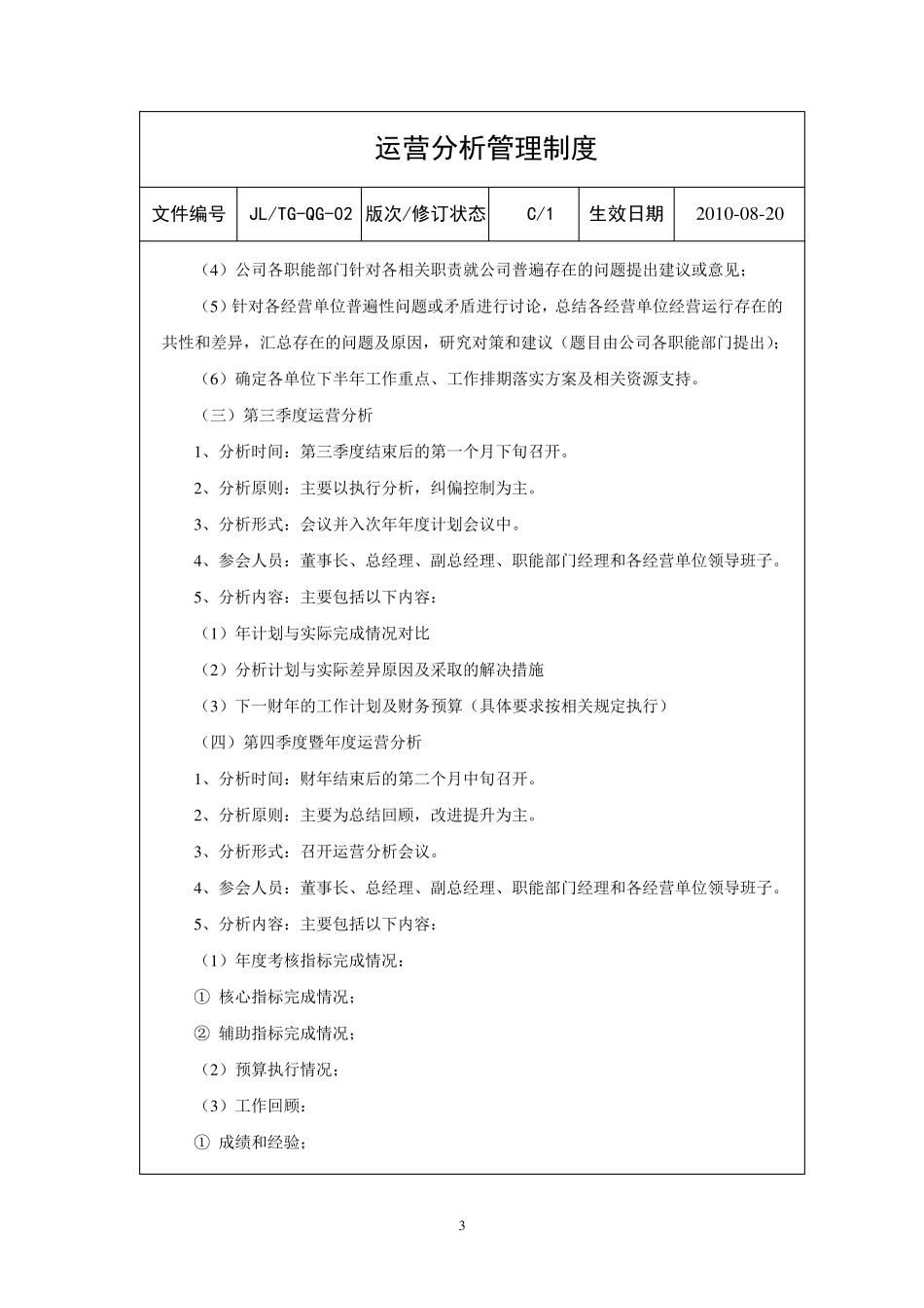 运营分析管理制度_第3页