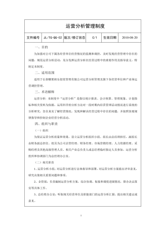 运营分析管理制度