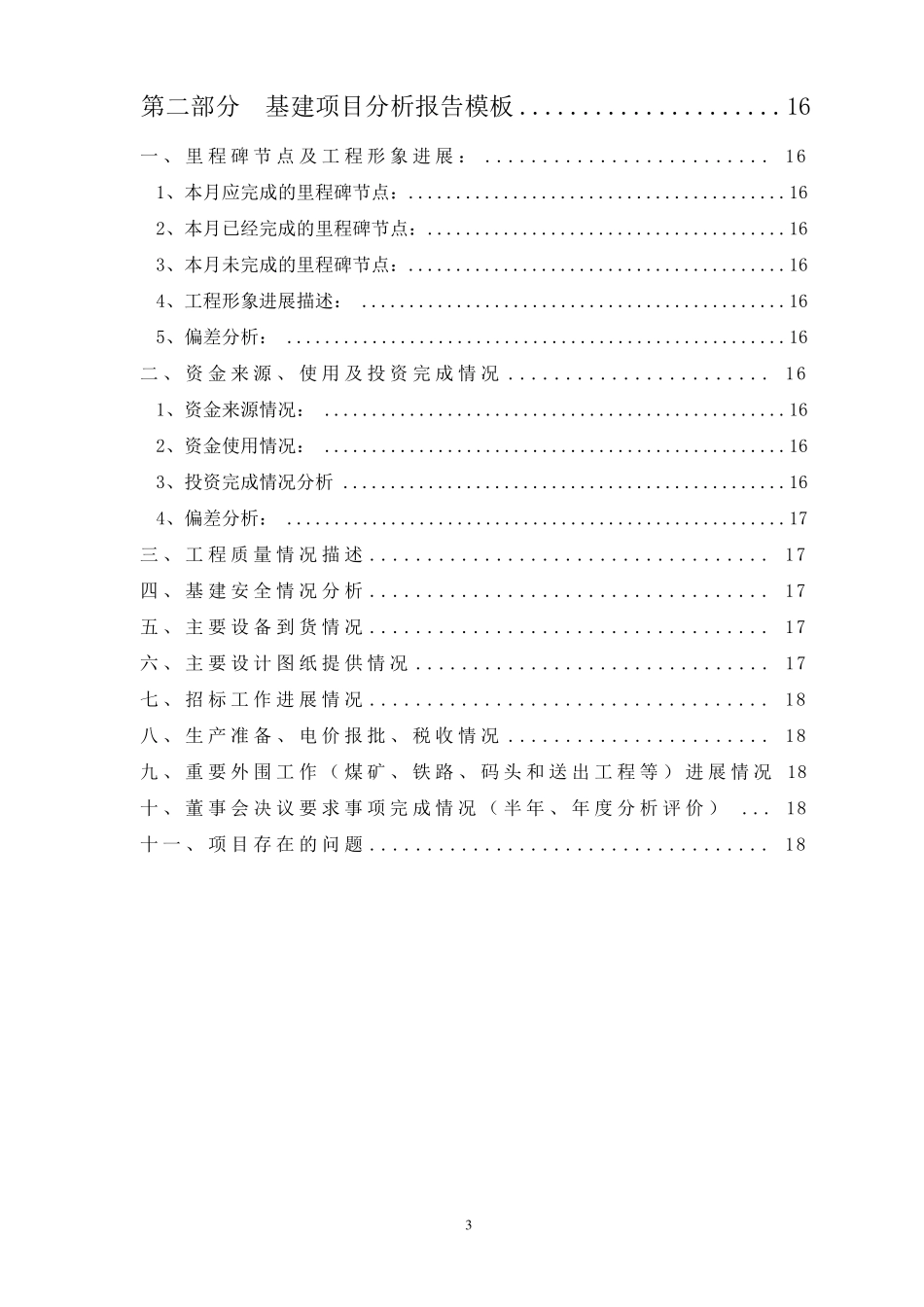 运营分析报告模板_第3页