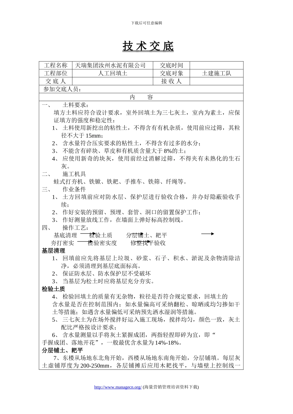 技术交底全集_第1页
