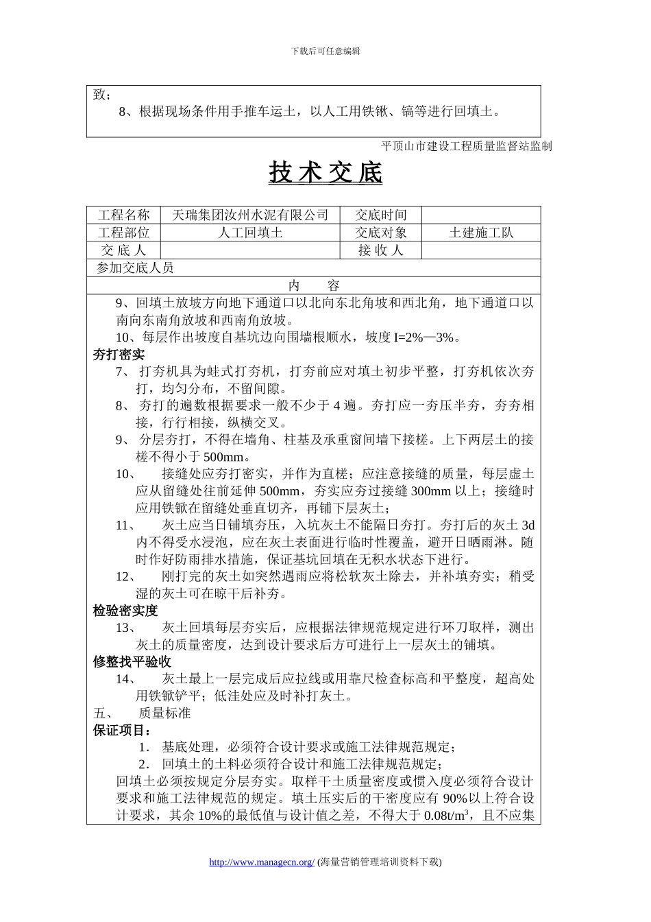 技术交底全集_第2页