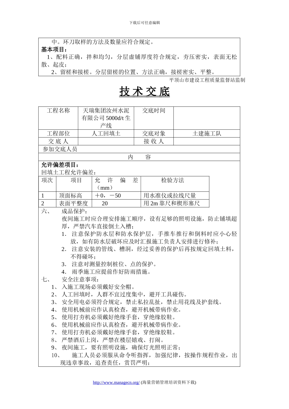 技术交底全集_第3页