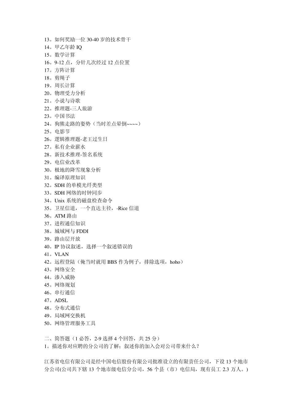 运营商笔试题(电信2008,移动2009)_第2页