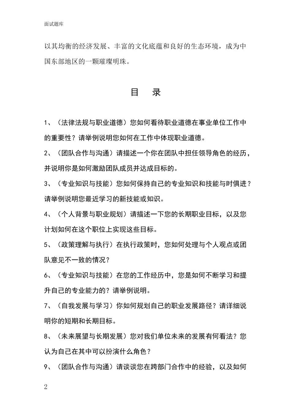 2024江苏省事业单位面试模拟试题含答案及要点_第2页