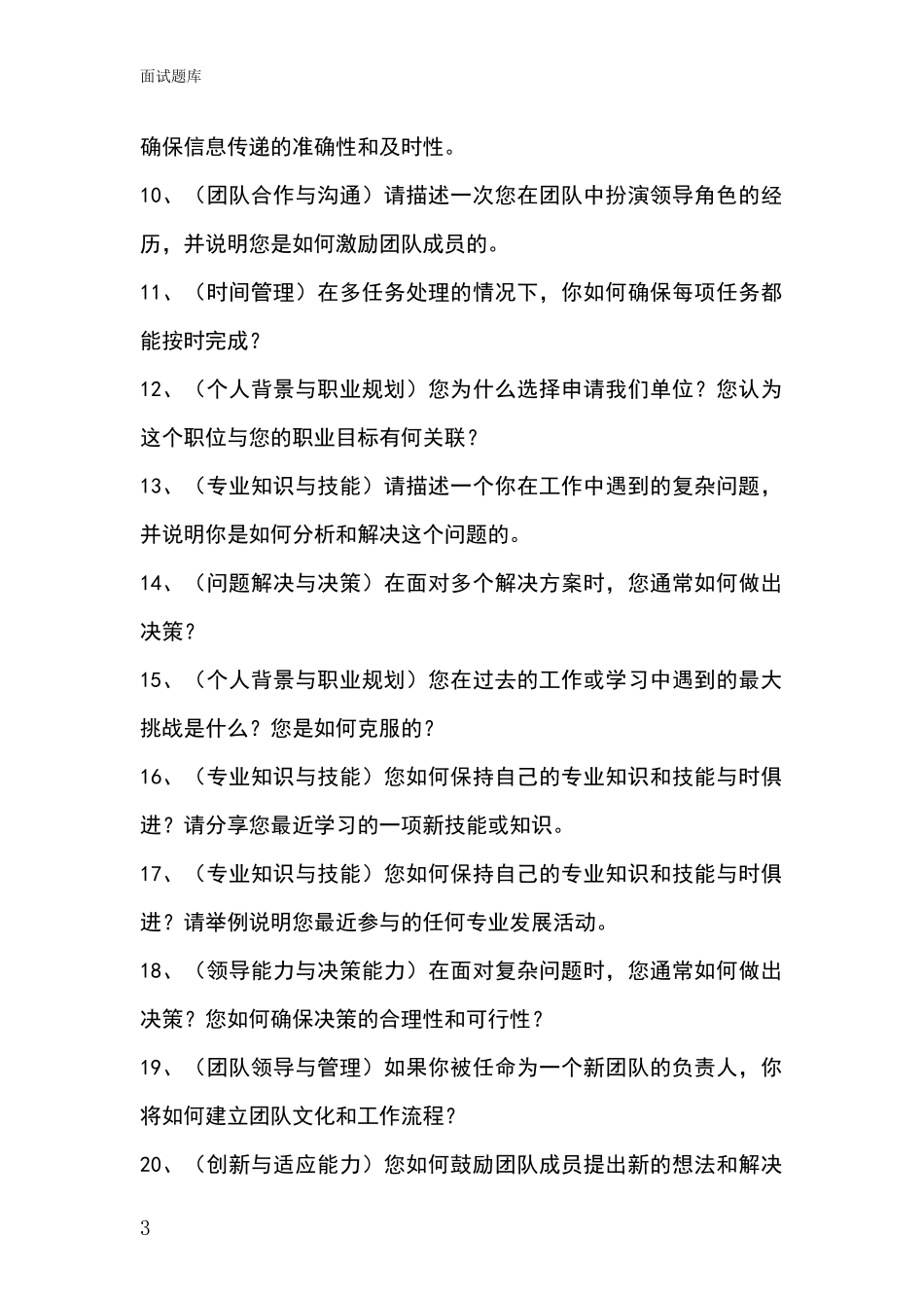 2024江苏省事业单位面试模拟试题含答案及要点_第3页
