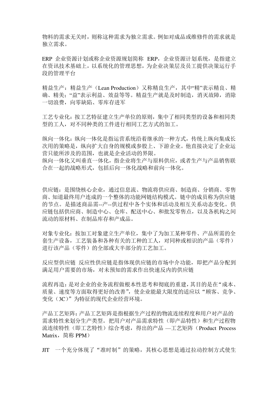 运营复习完全版答案_第2页