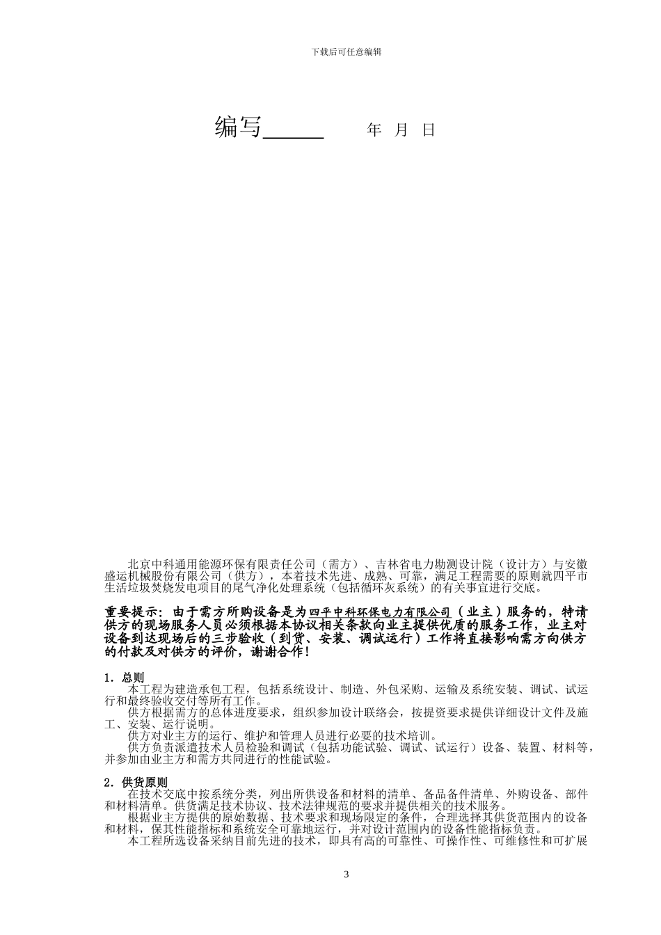 技术交底报审表_第3页