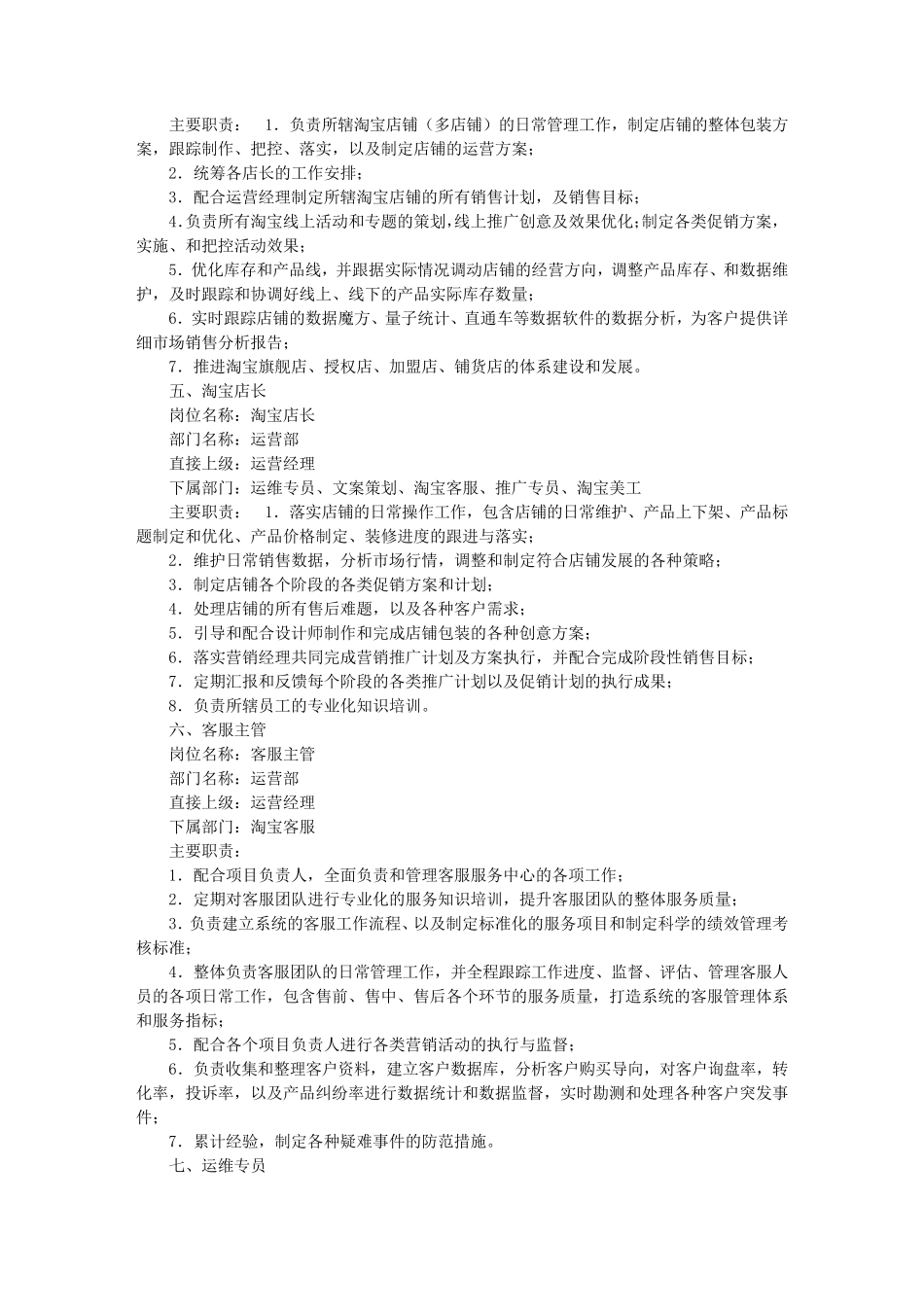 运营岗位职责_第2页