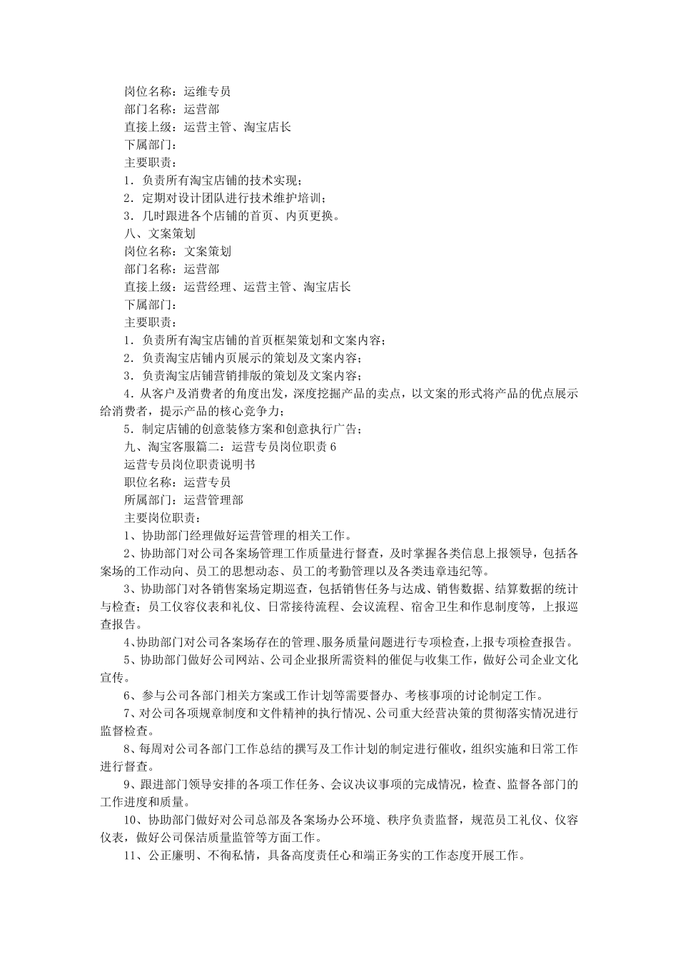 运营岗位职责_第3页