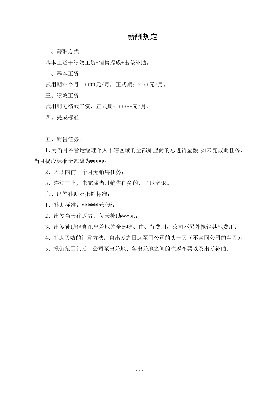 运营工作手册_第2页