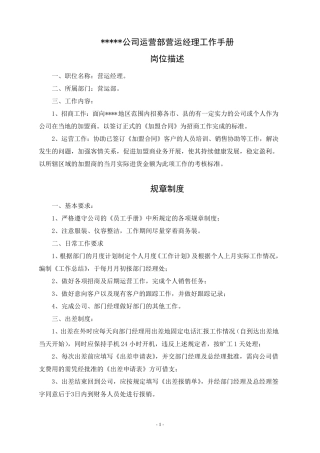 运营工作手册
