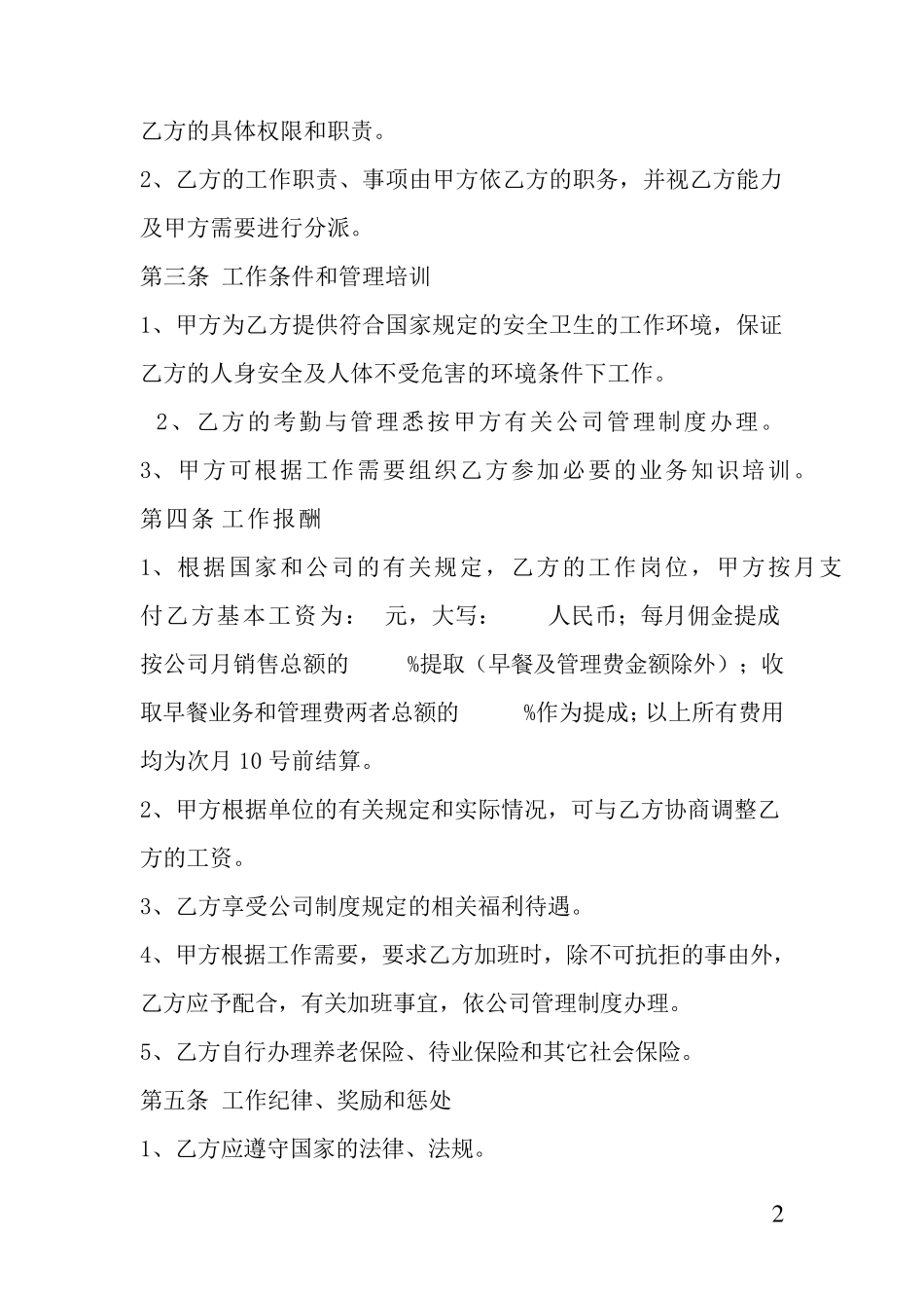 运营总监聘用合同_第2页