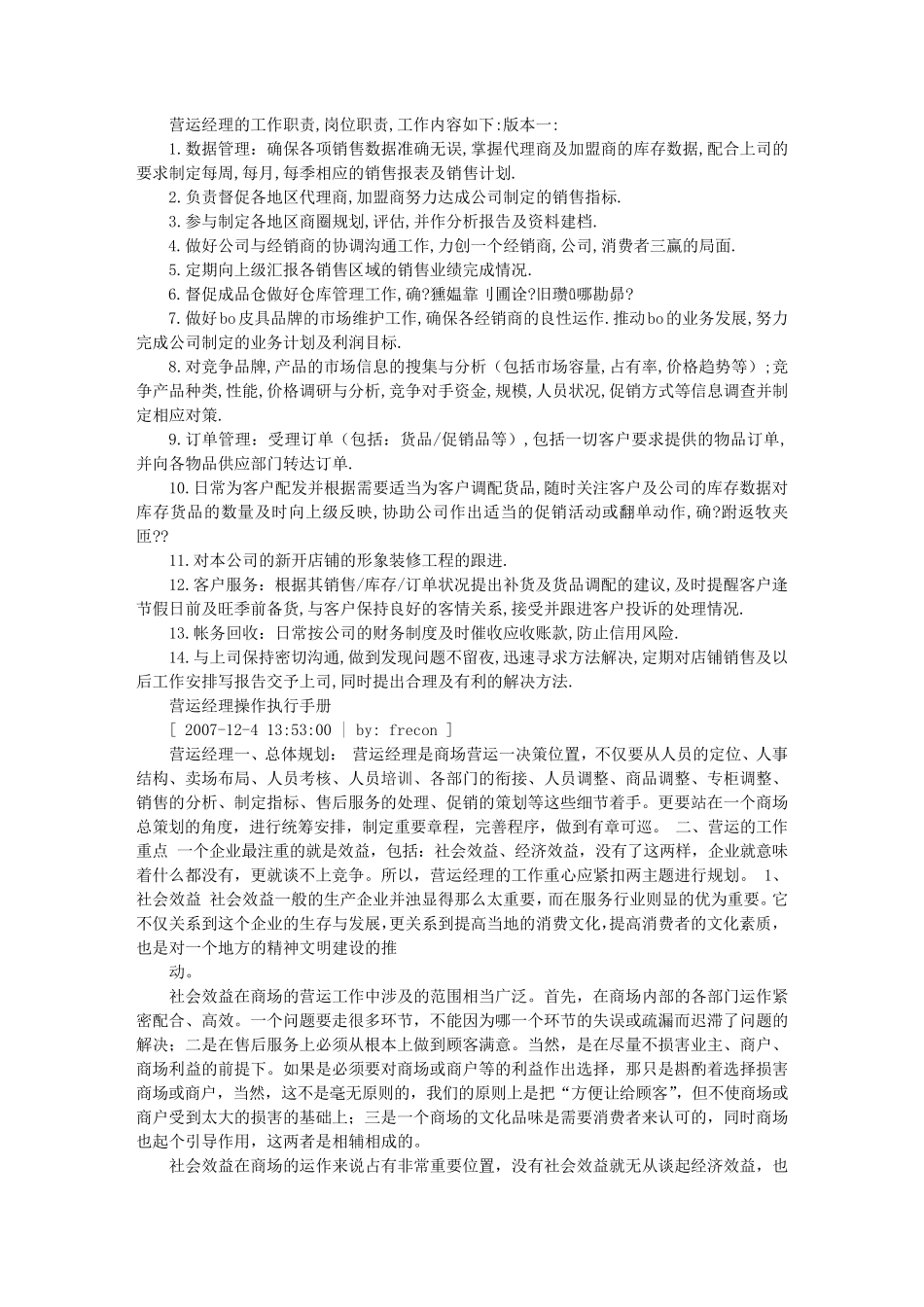 运营总经理岗位职责_第2页