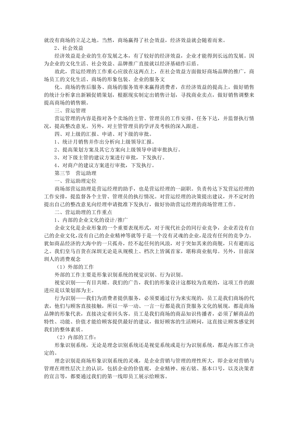 运营总经理岗位职责_第3页