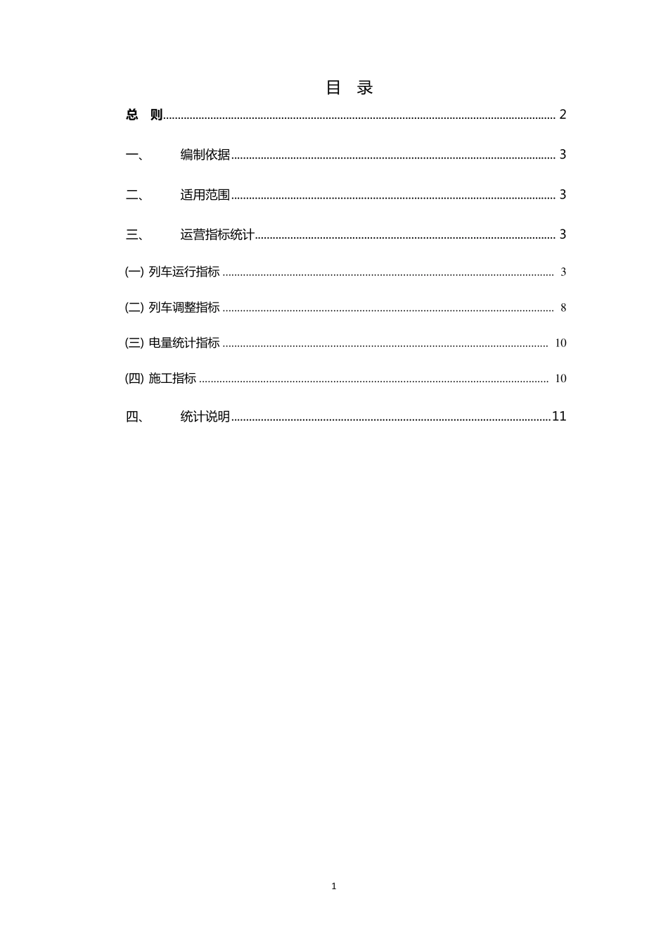 运营指标统计办法_第2页