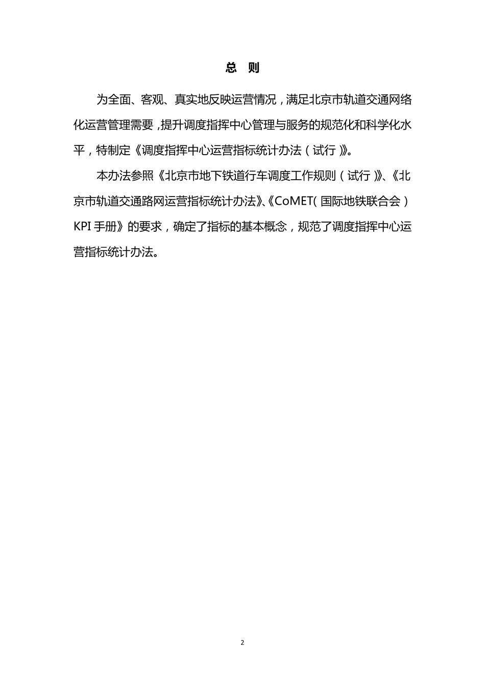 运营指标统计办法_第3页