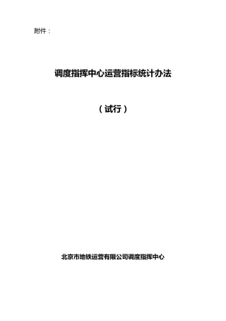 运营指标统计办法