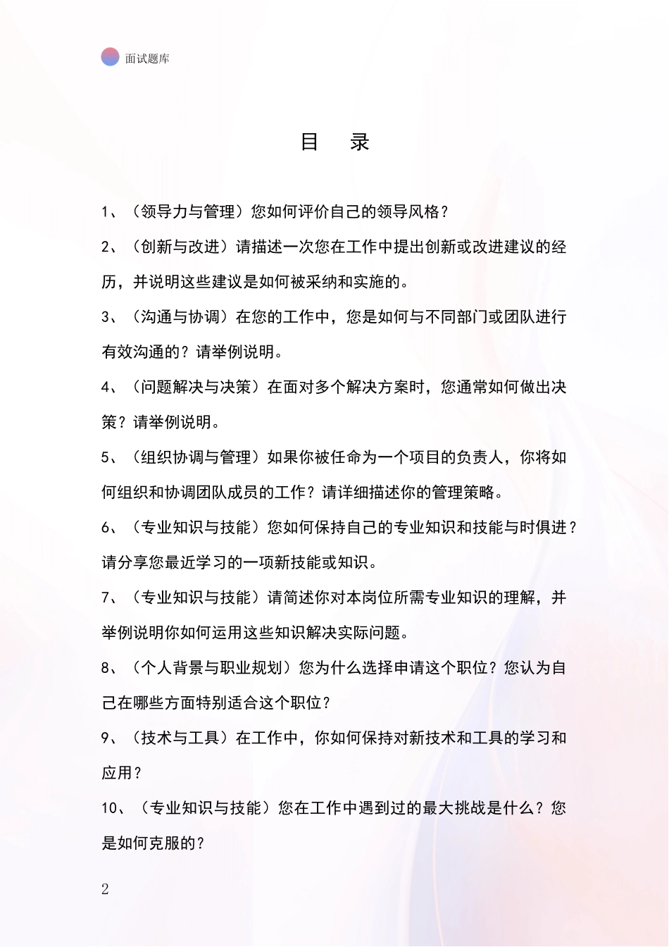 2024江苏省宿豫区基层综合岗招录事业单位面试考试模拟试题含答案及要点_第2页