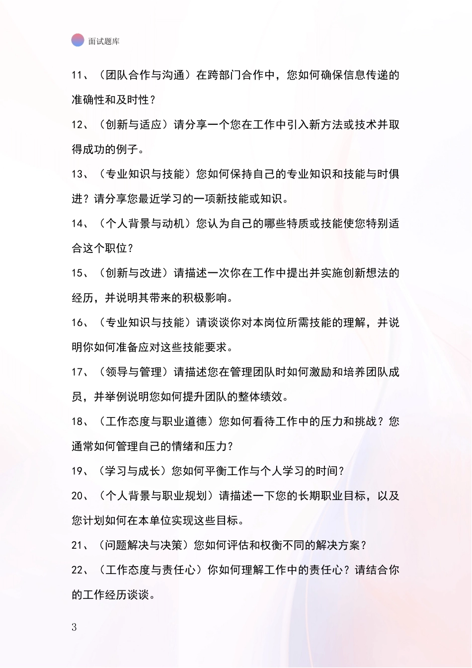 2024江苏省宿豫区基层综合岗招录事业单位面试考试模拟试题含答案及要点_第3页