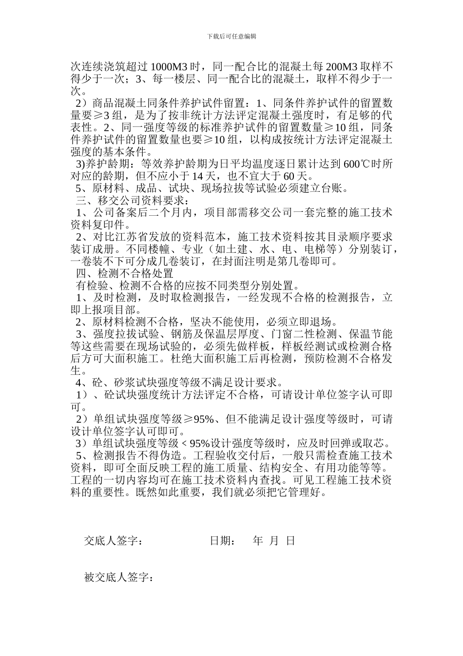 技术交底记录(对项目资料员)_第2页