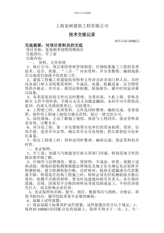 技术交底记录(对项目资料员)