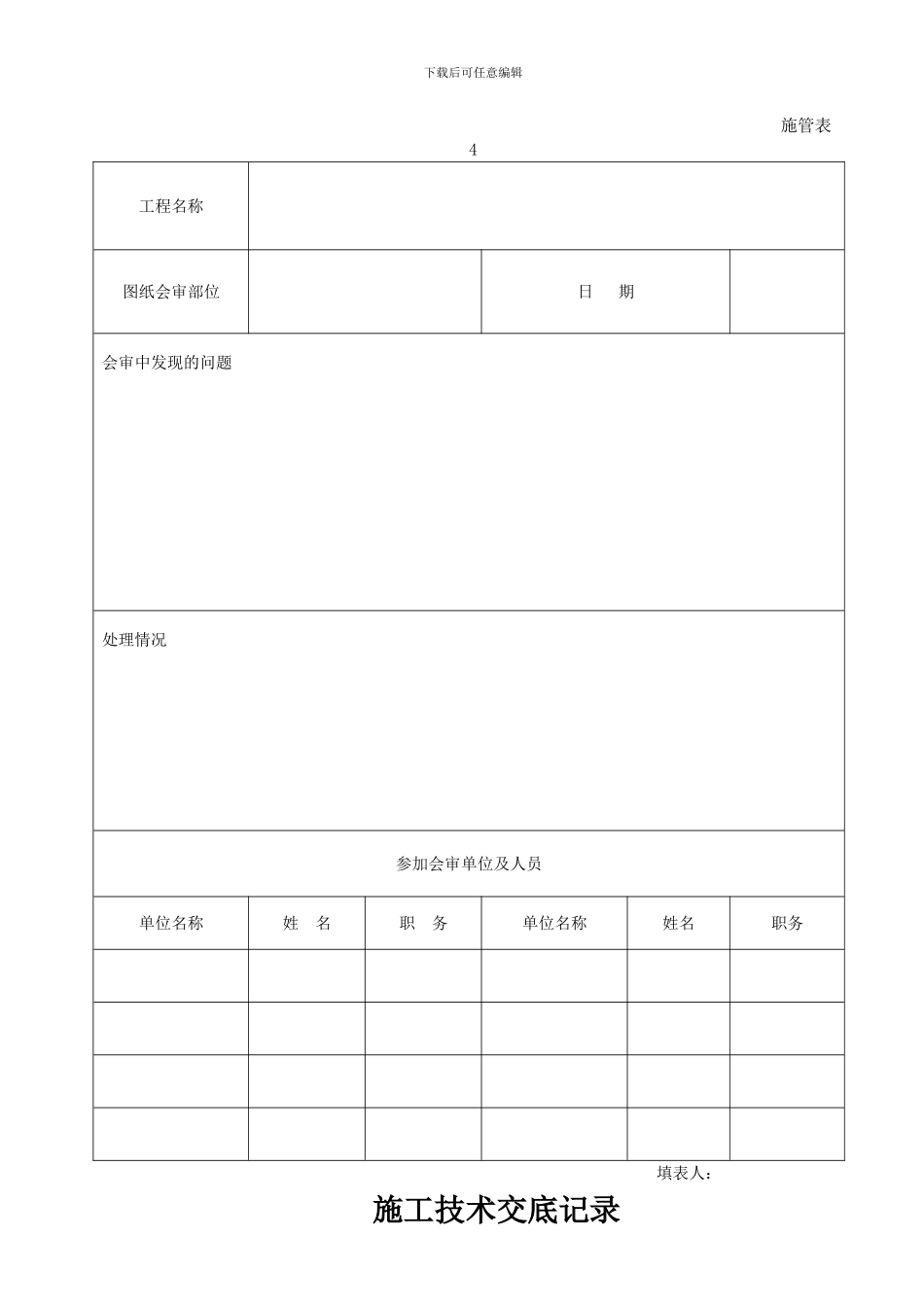 技术交底等各种表格纵向_第3页