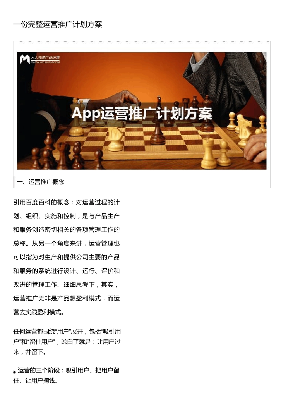 运营推广计划方案_第1页