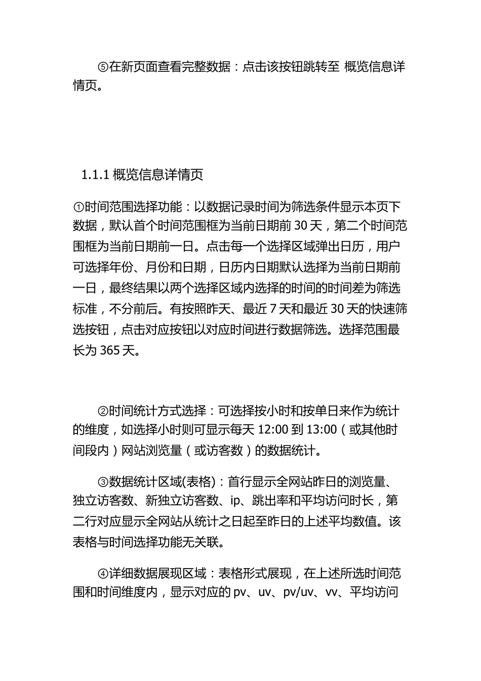 运营数据分析指标文档_第2页
