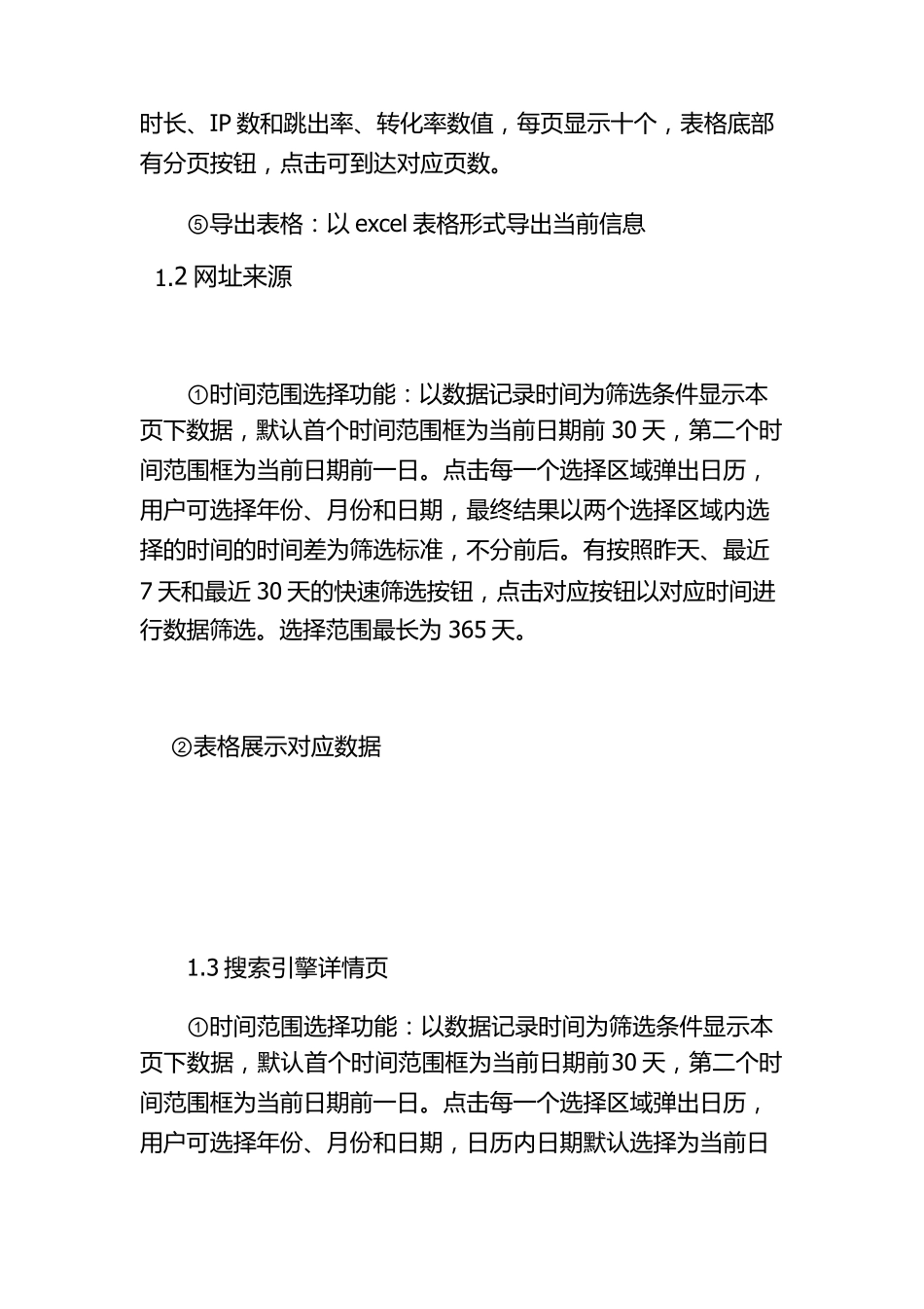 运营数据分析指标文档_第3页