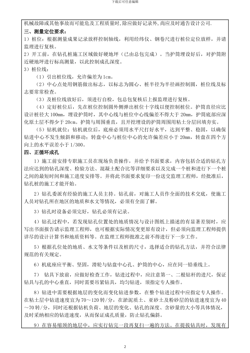 技术交底记录(桩基)_第2页