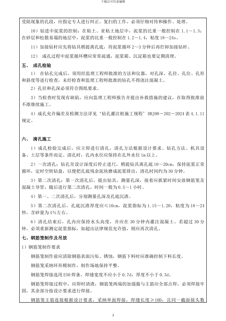 技术交底记录(桩基)_第3页