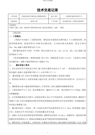 技术交底记录(桩基)