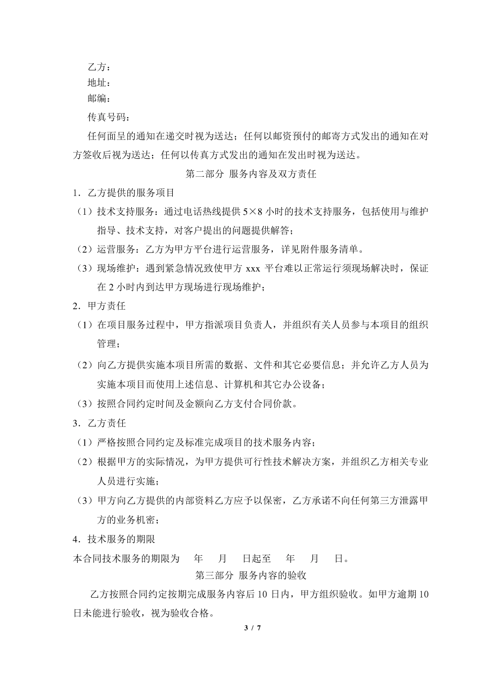 运营服务合同模板_第3页