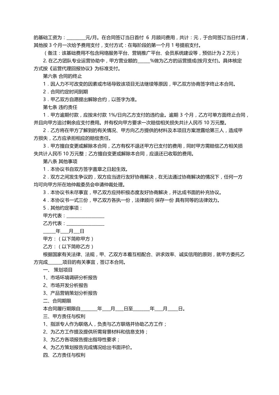 运营服务的合同范本(6篇)_第2页